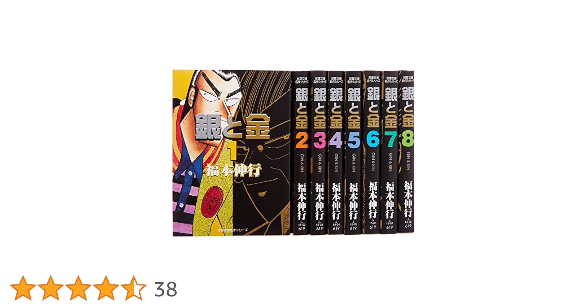 Amazon.co.jp: 銀と金 文庫全8巻 完結セット (双葉文庫―名作